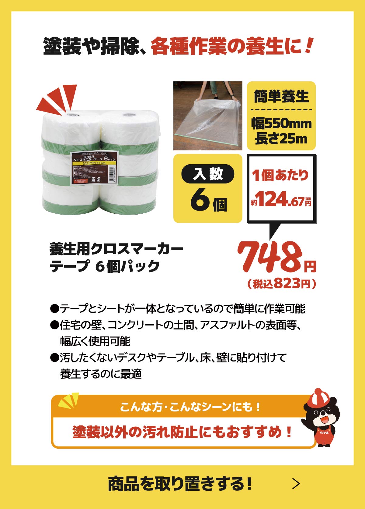 取り寄せ＆店舗受取　大容量