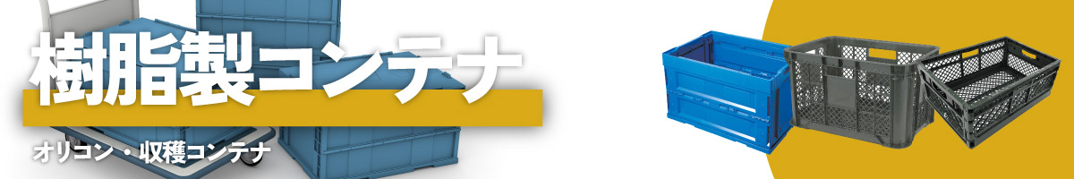 フタ式収納ケース 整理 収納 ジョイフル本田 取り寄せ 店舗受取
