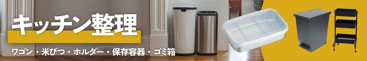 キッチン整理 整理 収納 ジョイフル本田 取り寄せ 店舗受取
