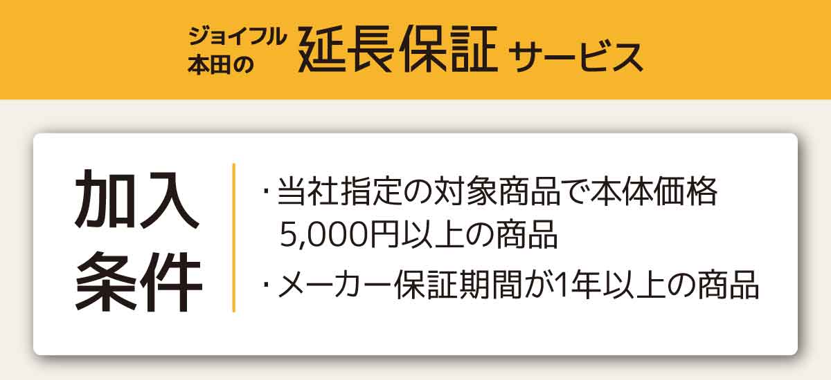 取り寄せ＆店舗受取　ネット注文　24時間注文可能 延長保証 家電