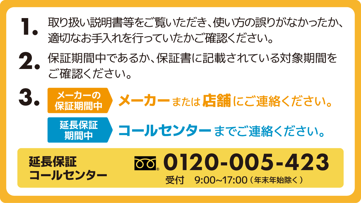 取り寄せ＆店舗受取　ネット注文　24時間注文可能 延長保証 家電