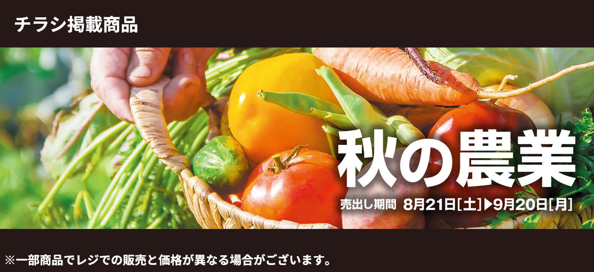 ジョイフル本田 店舗受取サービス