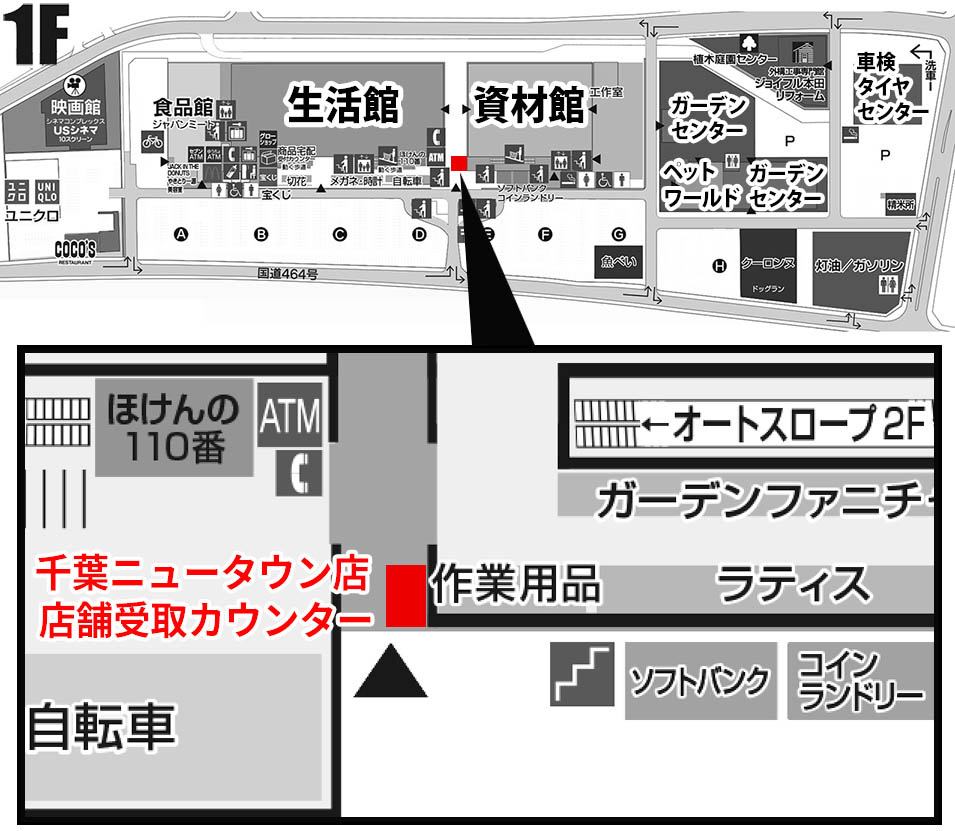 ジョイフル本田 店舗受取サービス