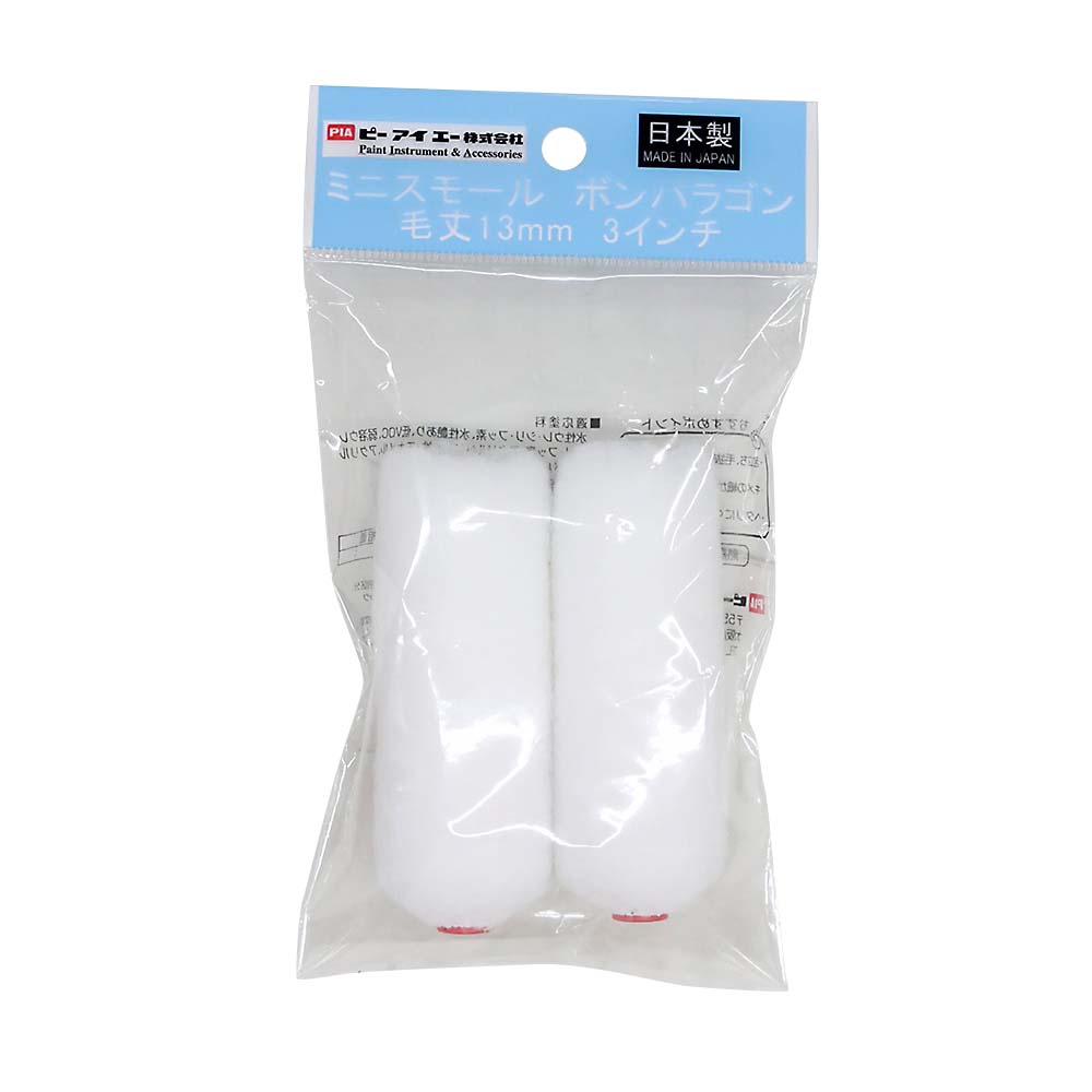 PIA ミニスモールローラー ボンパラゴン ツインパック 13mm 3