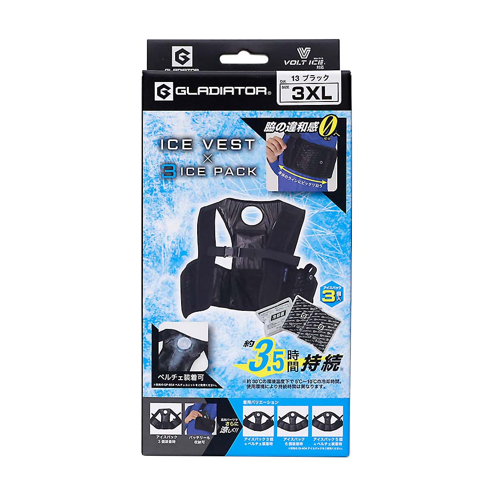 GI409 アイスベスト＆アイスパック3コセット ブラック 3XL
