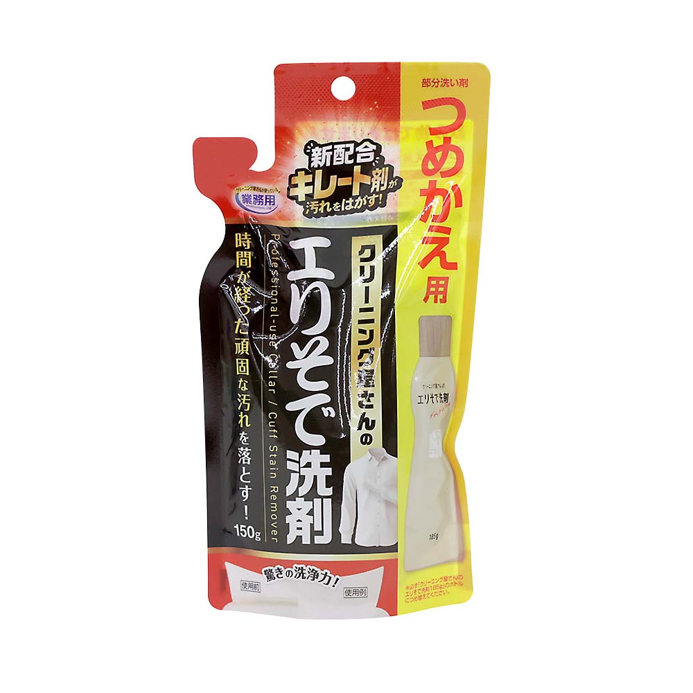 クリーニング屋さんのエリそで洗剤 詰替用 150g | ジョイフル本田