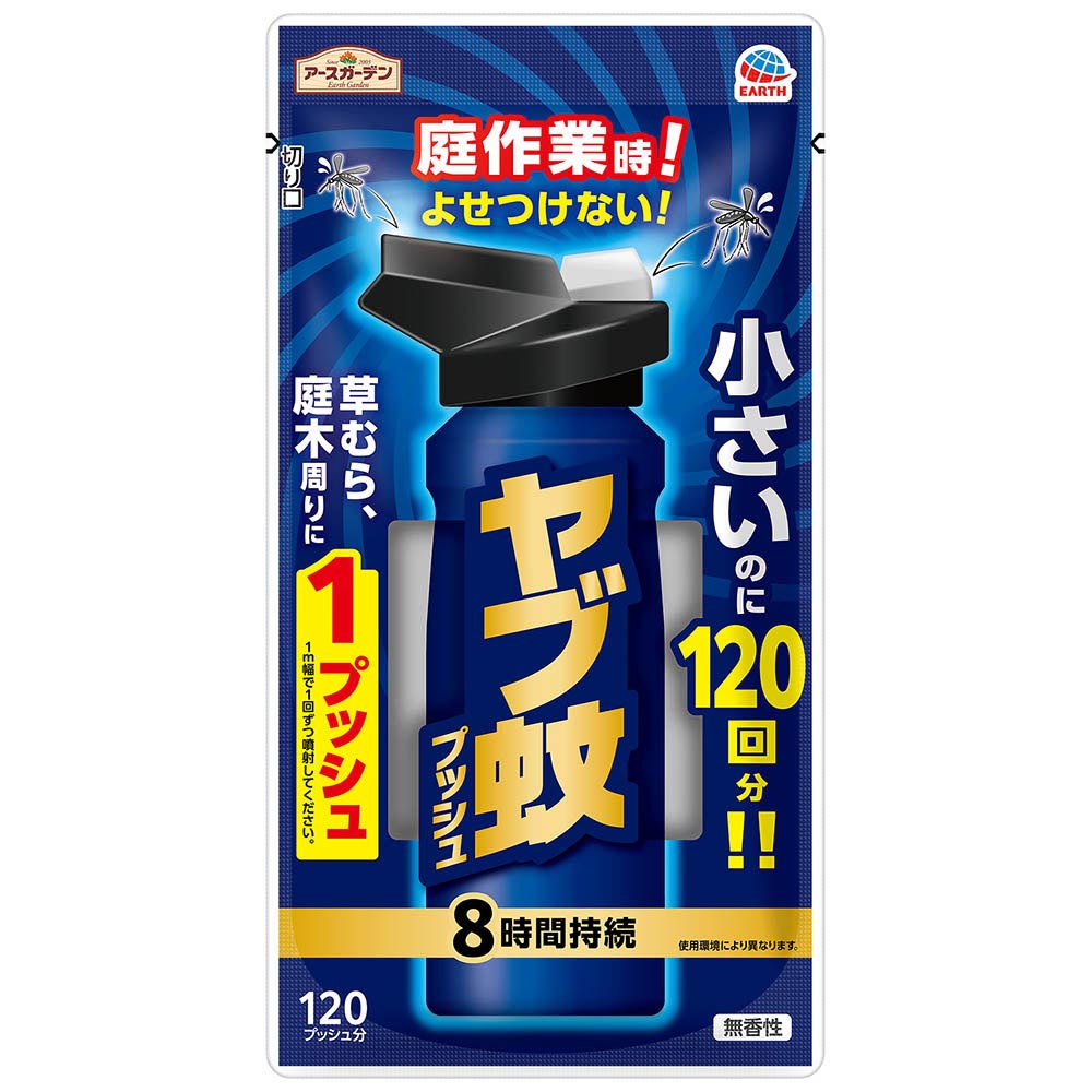 アースガーデン　ヤブ蚊プッシュ　１２０回分