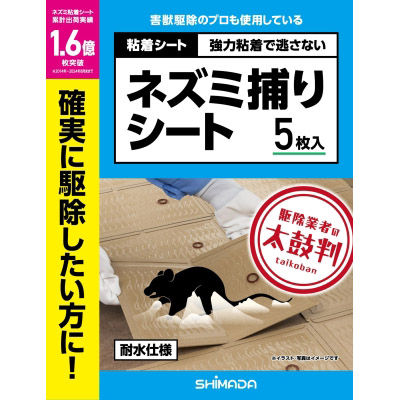 ネズミ捕りシート　５枚入
