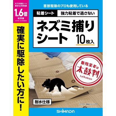 ネズミ捕りシート　１０枚入