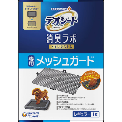 デオシート消臭ラボトイレシステム専用メッシュガー