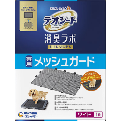 デオシート消臭ラボトイレシステム専用メッシュガー