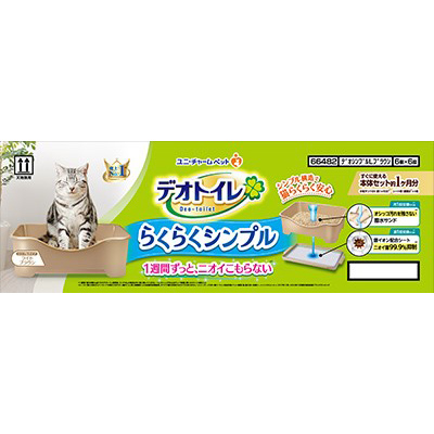 デオトイレらくらくシンプル　ライトブラウン