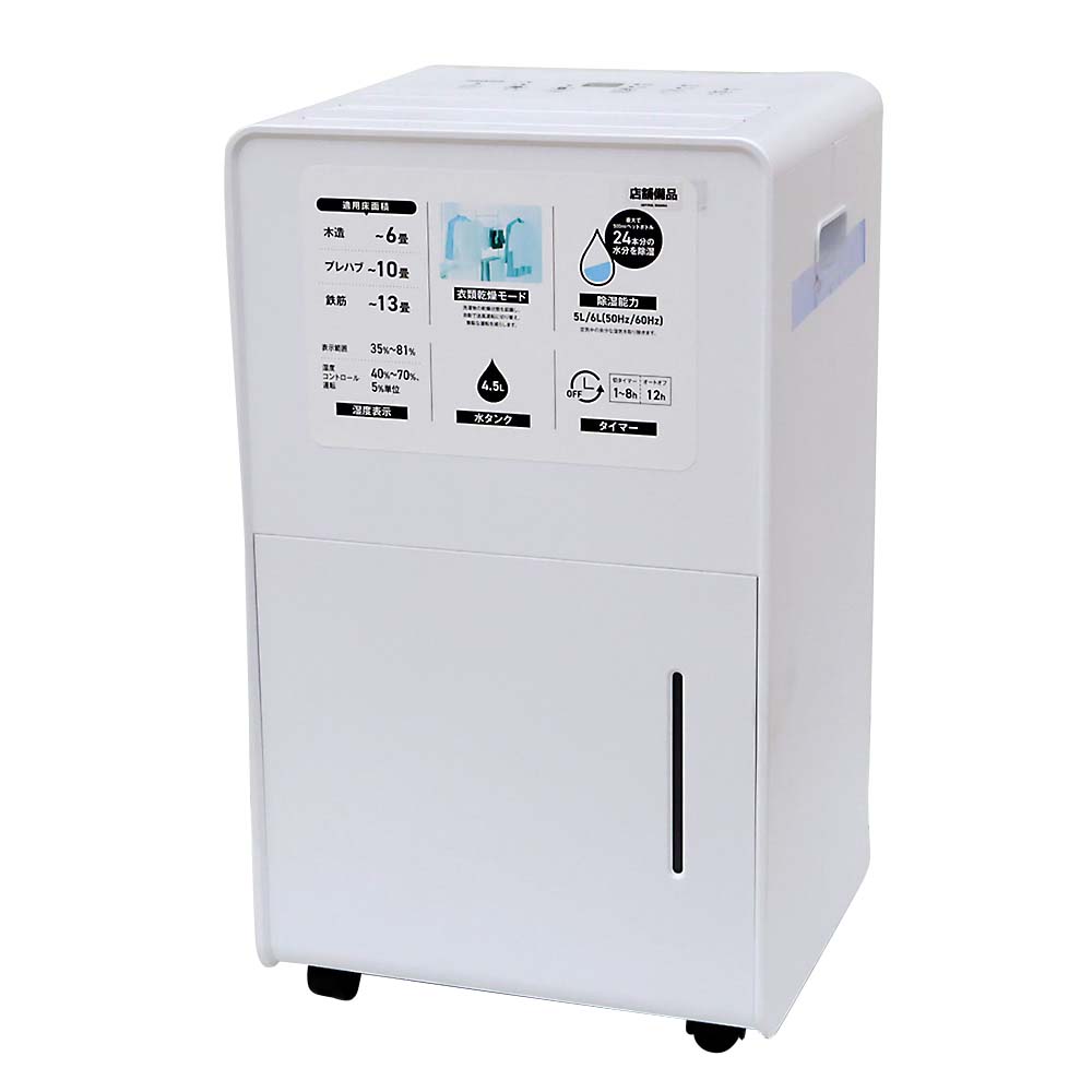 サーキュレーター衣類乾燥除湿機8L IJDC－K80 | ジョイフル