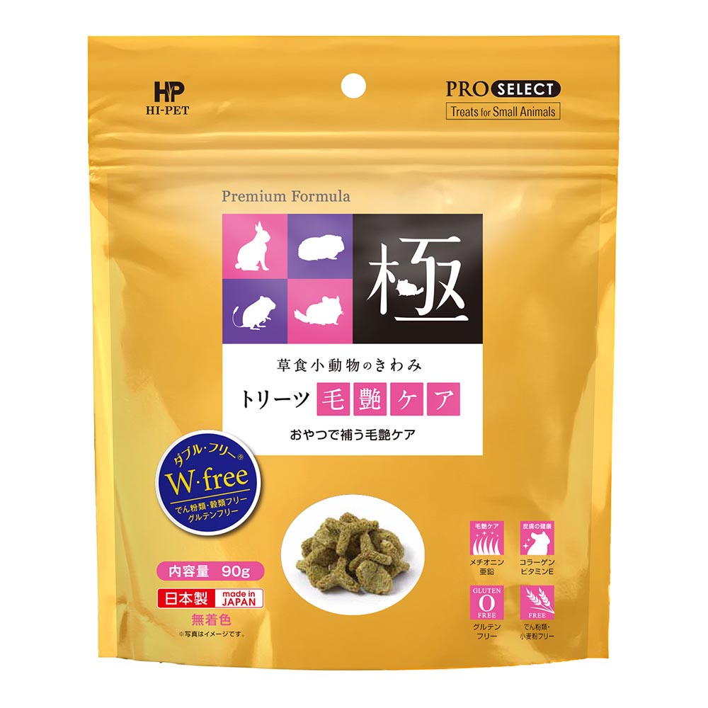 ハイペット小動物のきわみ毛艶ケア