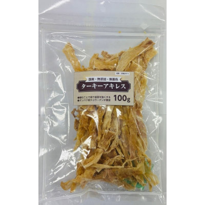 ターキーアキレス　１００ｇ