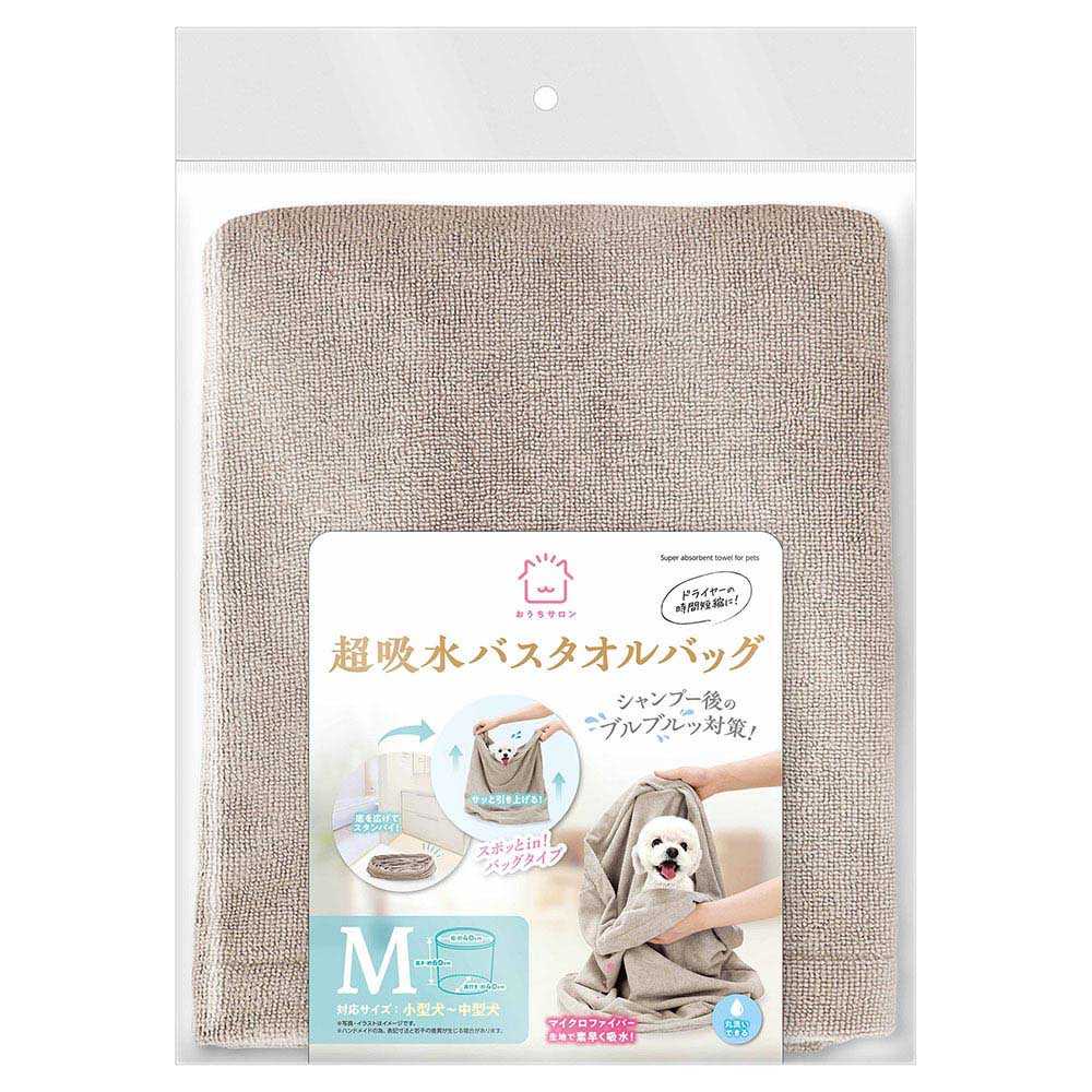 おうちサロン　超吸水バスタオルバッグＭ