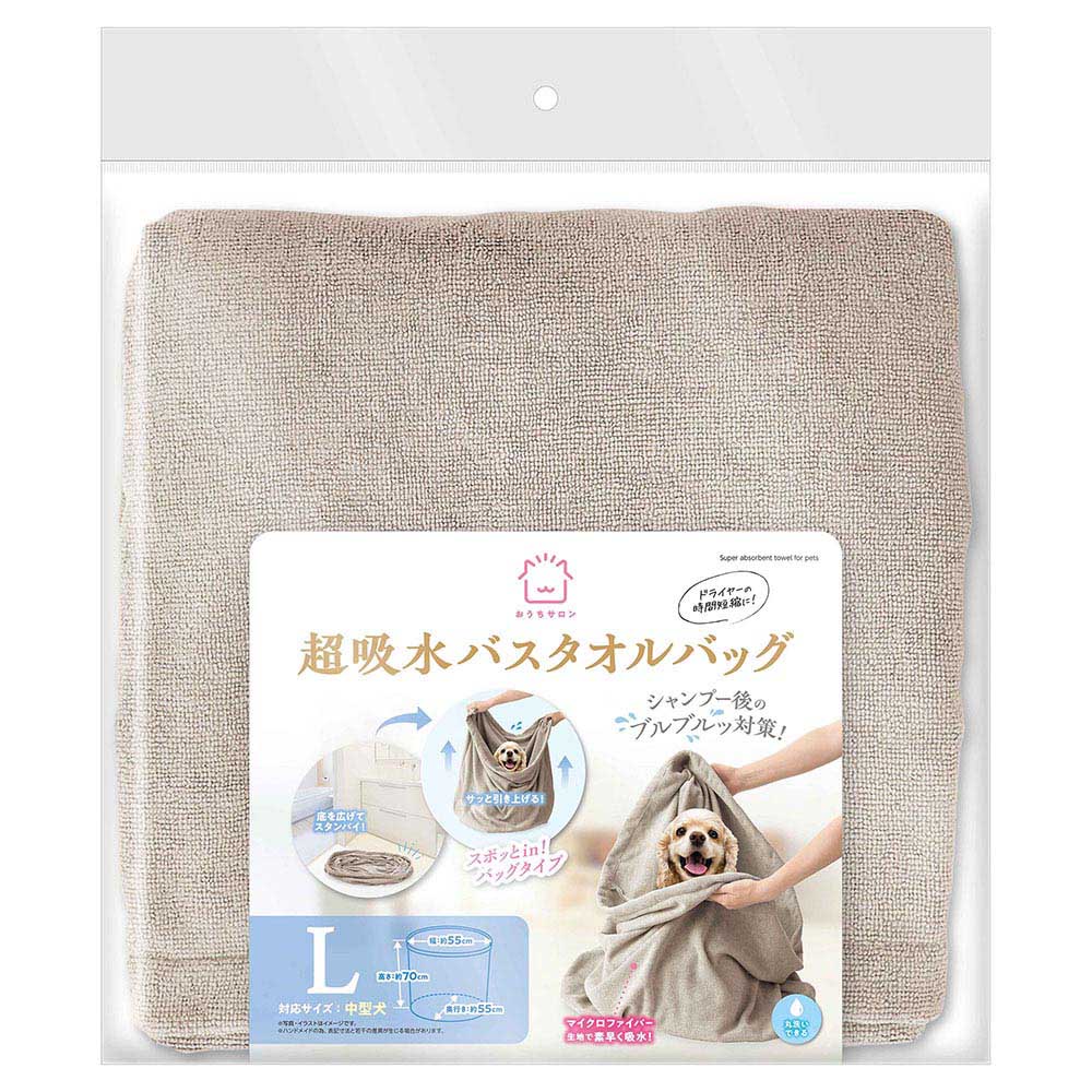 おうちサロン　超吸水バスタオルバッグ　Ｌ