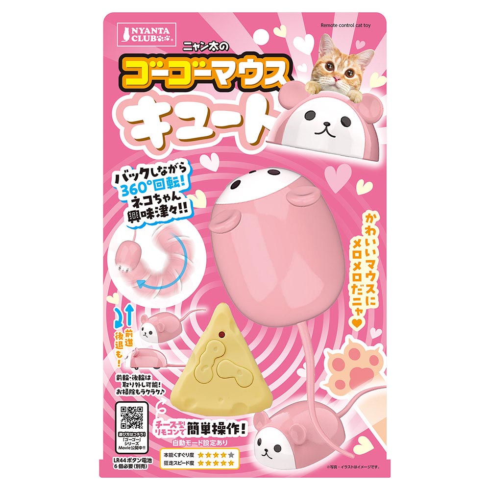 マルカン　ゴーゴーマウス　キュート