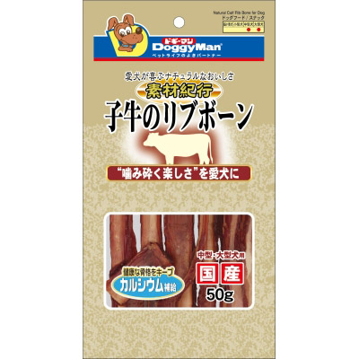 素材紀行子牛のリブボーン　５０ｇ