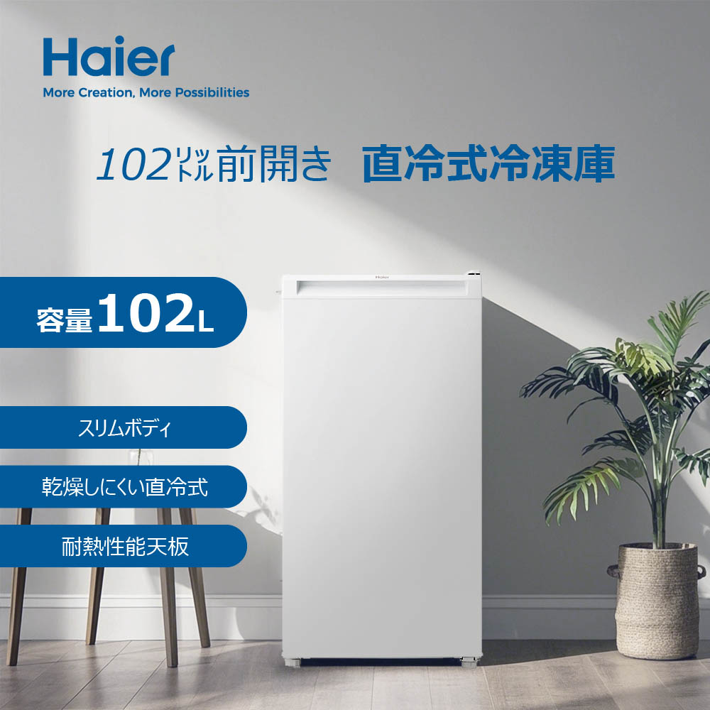 １０２Ｌ　前開き直冷式冷凍庫　ＪＦ－ＨＳＵ１０Ａ（ｗ）