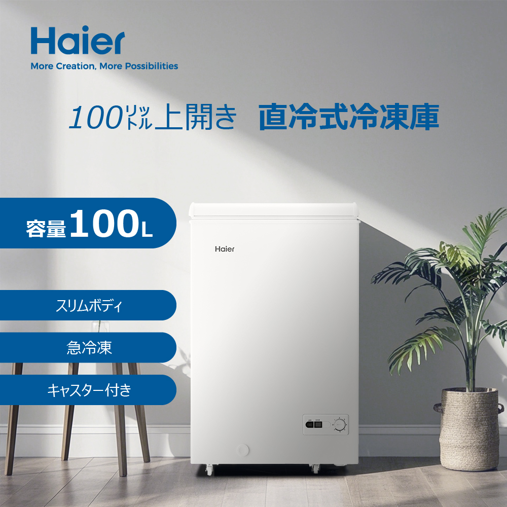 １００Ｌ上開き式冷凍庫　ＪＦ－ＨＳＣ１０Ａ（ｗ）