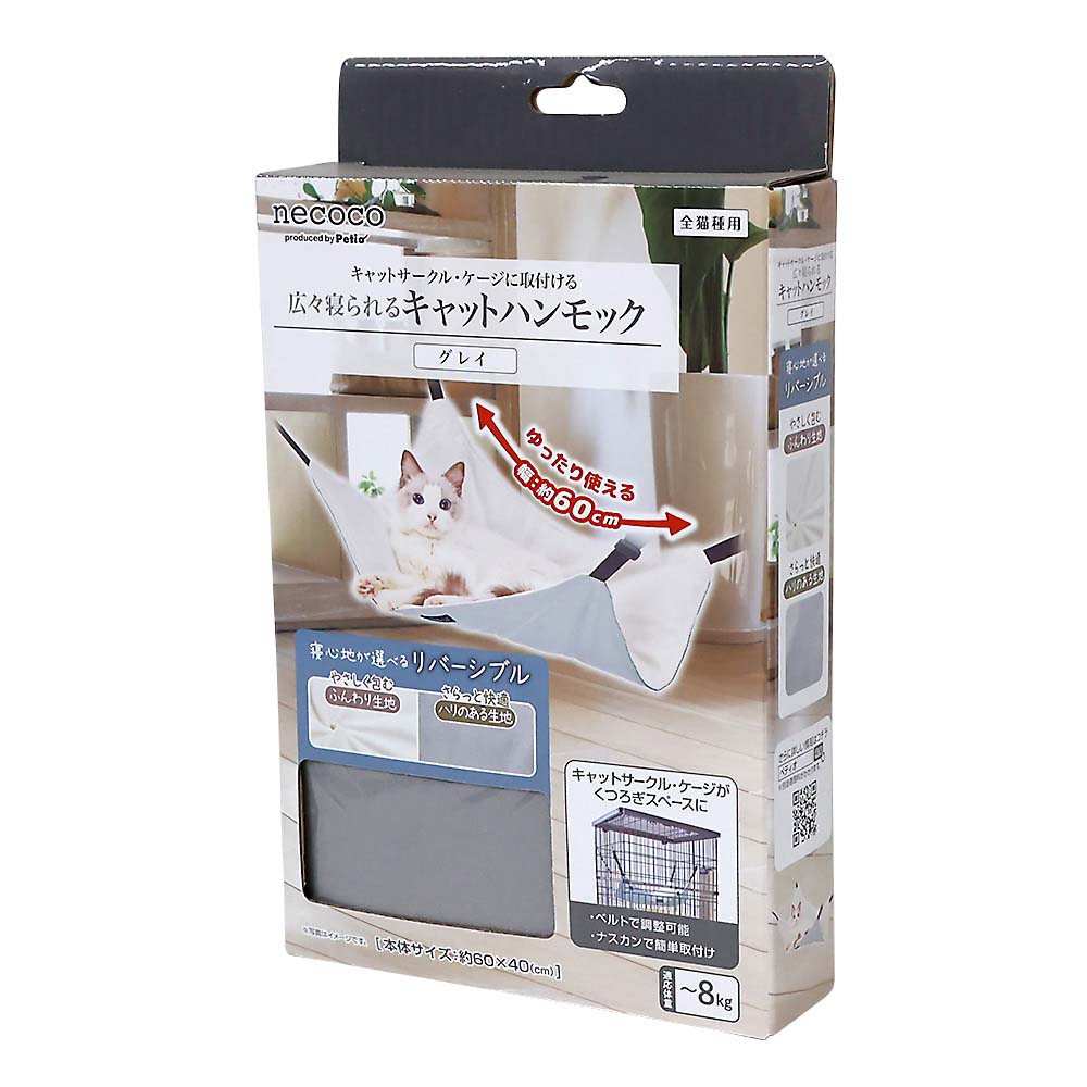 necoco 広々寝られる キャットハンモック GY | ジョイフル本田