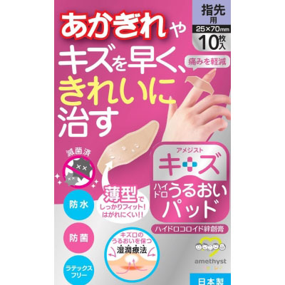 アメジストファミレ　キズうるおいパッド指先用１０枚　１０枚