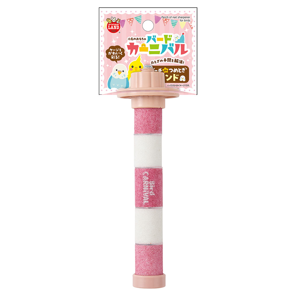 マルカン　バードカーニバル　パーチｄｅつめとぎ　サンド