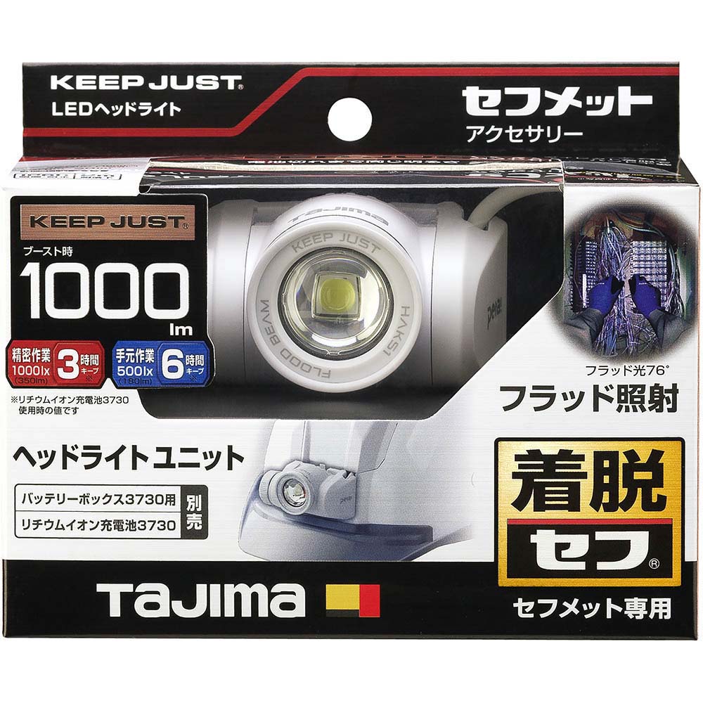 セフメットヘッドＫＪＳブースト１０００ｌｍフラッドユニットホワイト　ＨＡＫＳ１Ｗ　ＨＡＫＳ１Ｗ