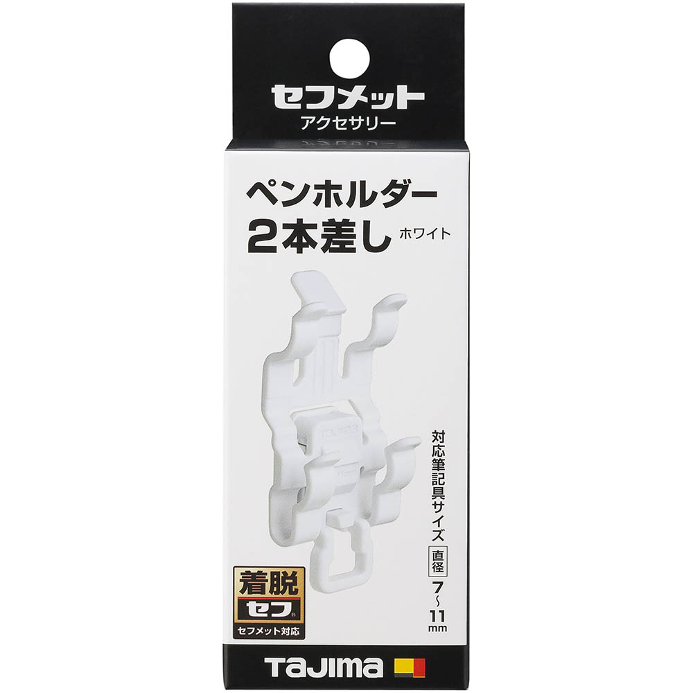 セフペンホルダー　２本差ホワイト　ＨＡＳＦＤＷ　ＨＡＳＦＤＷ