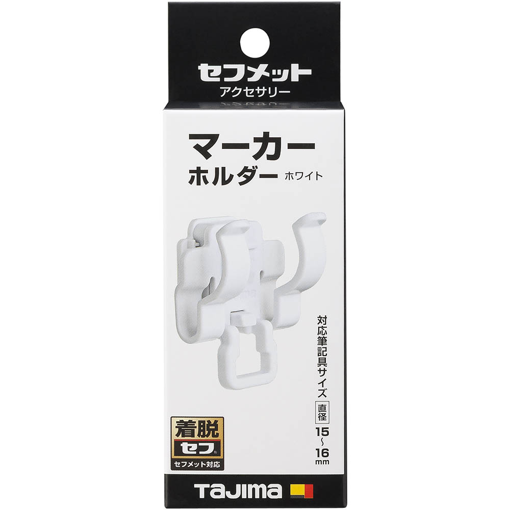 セフマーカーホルダーホワイト　ＨＡＳＦＭＷ　ＨＡＳＦＭＷ