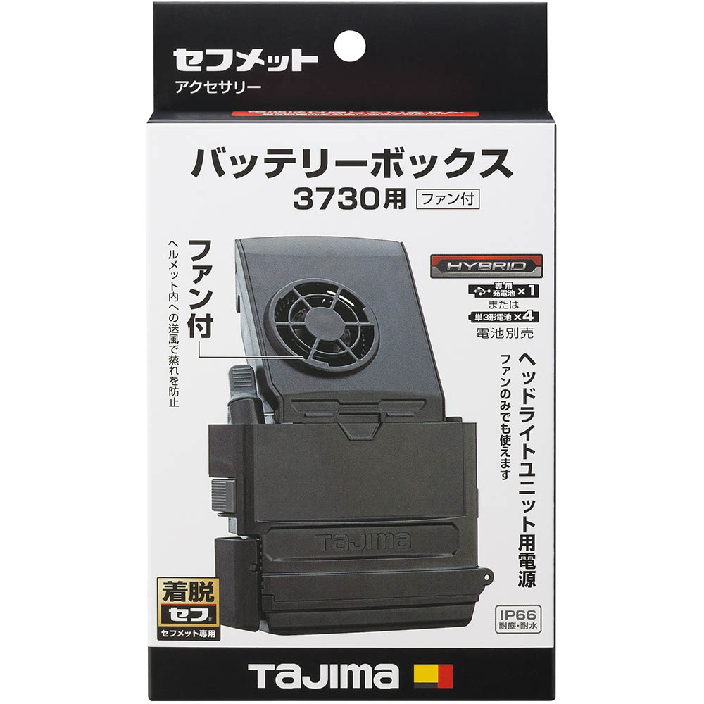 セフメット　バッテリーボックス３７３０用ファン付　ＨＡ３０ＢＦ　ＨＡ３０ＢＦ
