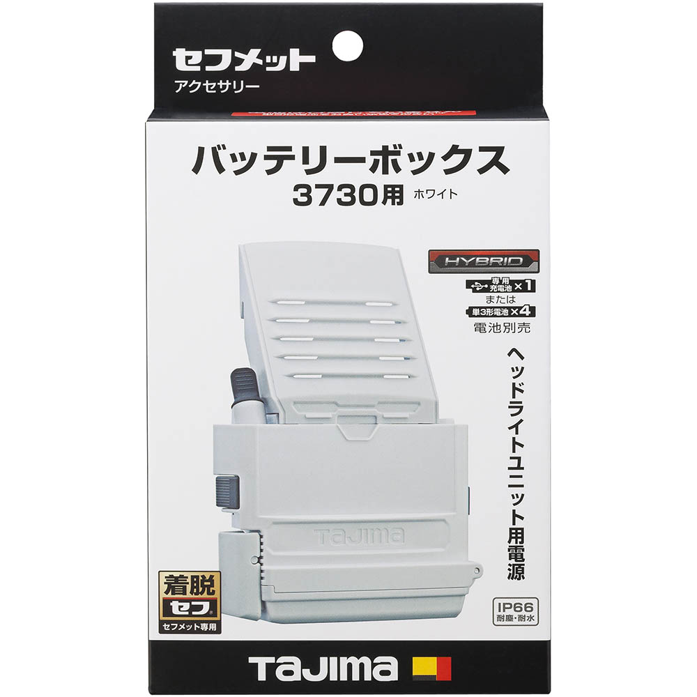 セフメット　バッテリーボックス３７３０用　ホワイト　ＨＡ３０ＢＷ　ＨＡ３０ＢＷ