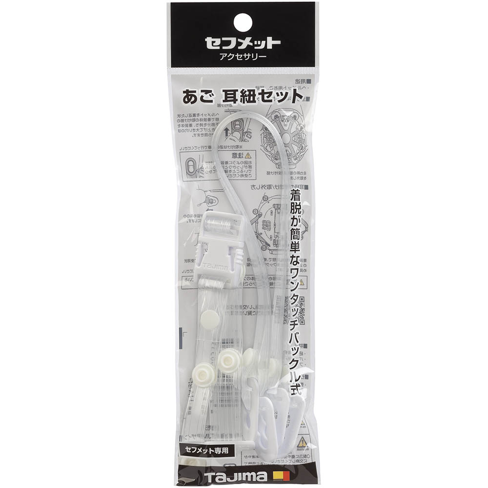 アゴ耳紐　セット　ビニール　クリア　ＨＡＳＶＣ　ＨＡＳＶＣ