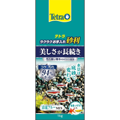 テトラ　らくらくお手入れ砂利　清流ブルーミックス　１ｋｇ
