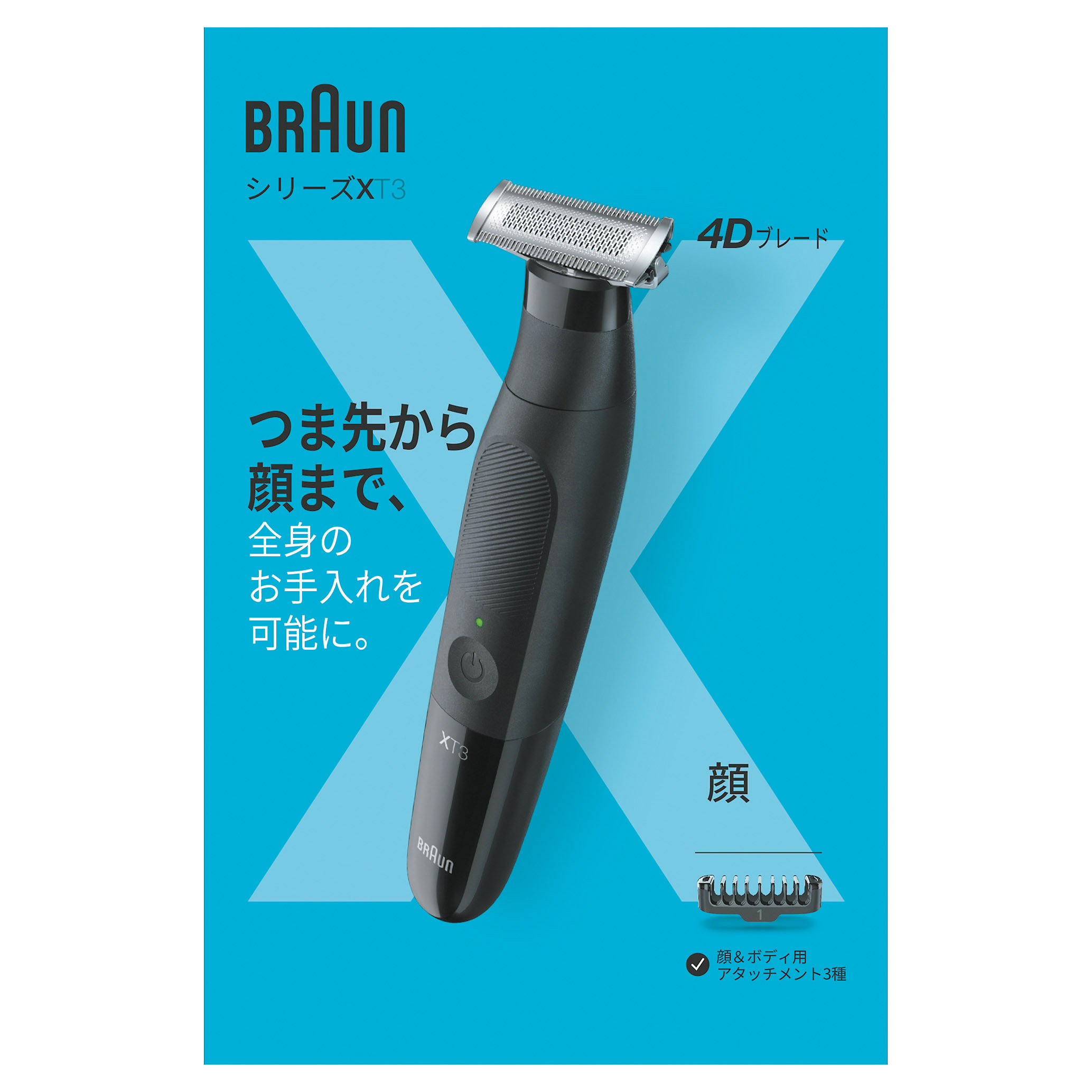 ボデイフェイスグルーマー本体