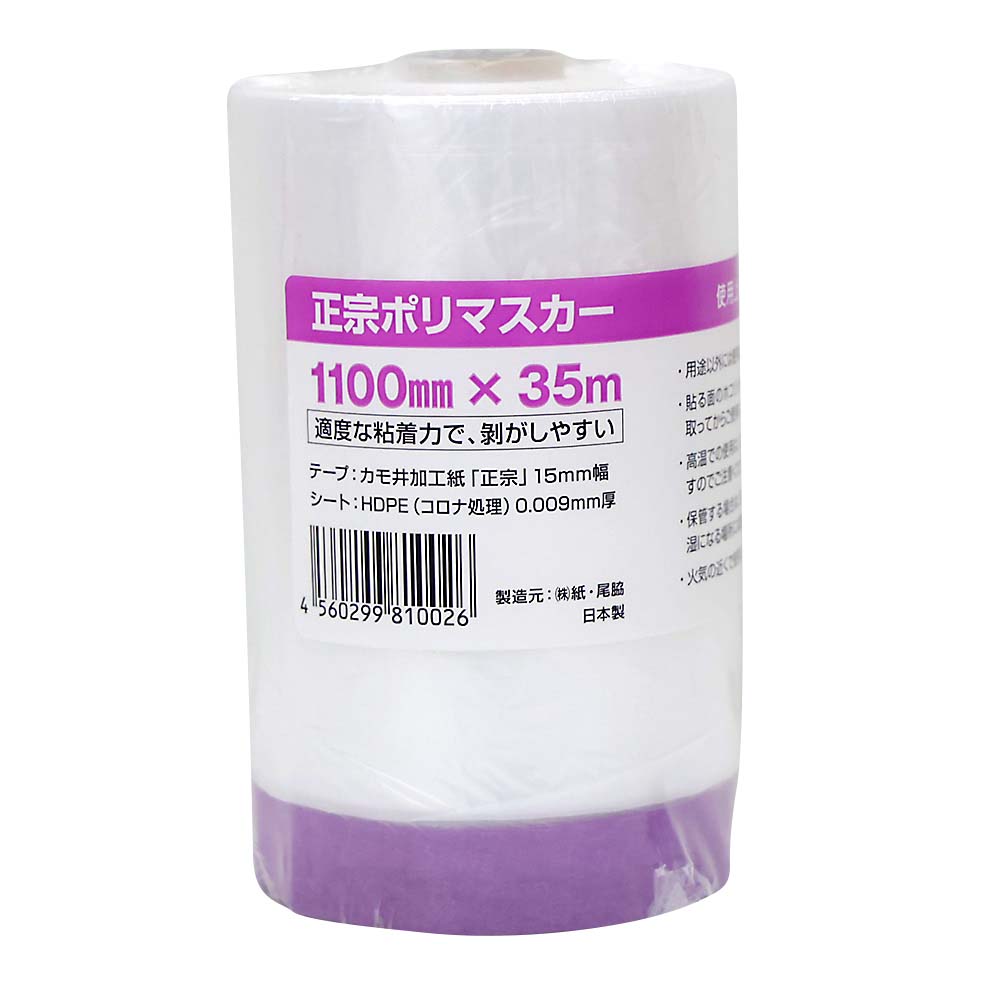 紙尾脇 正宗ポリマスカー 1100mm＊35m | ジョイフル本田