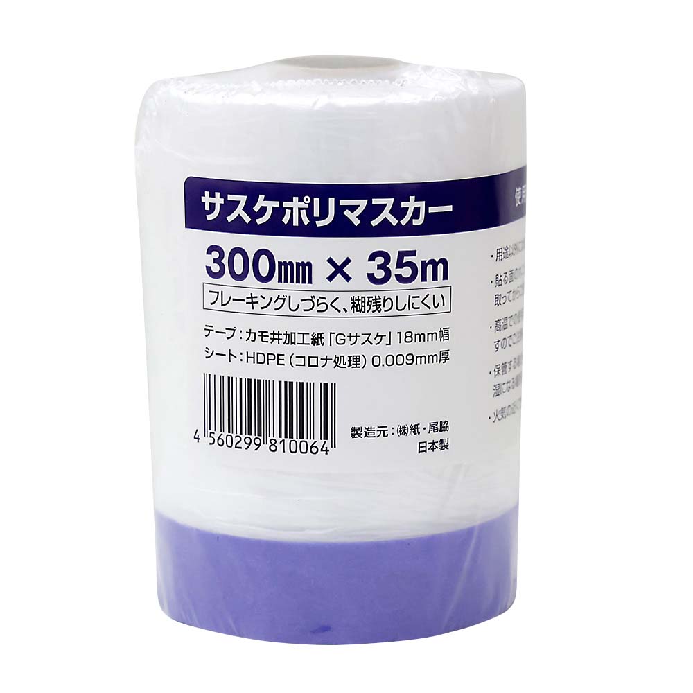 紙尾脇 サスケポリマスカー 300mm＊35m | ジョイフル本田