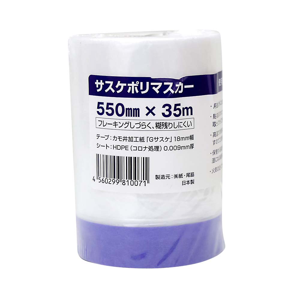 紙尾脇 サスケポリマスカー 550mm＊35m | ジョイフル本田