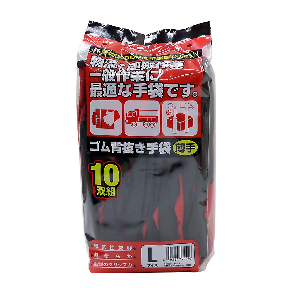 JH2638天然ゴム背抜き手袋 10双組レッドL | ジョイフル本田