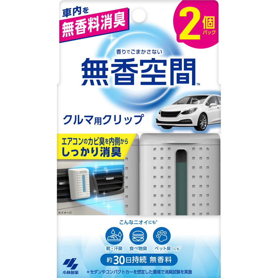 クルマの無香空間クリップ　２Ｐ　２９ｇ　２９ｇ
