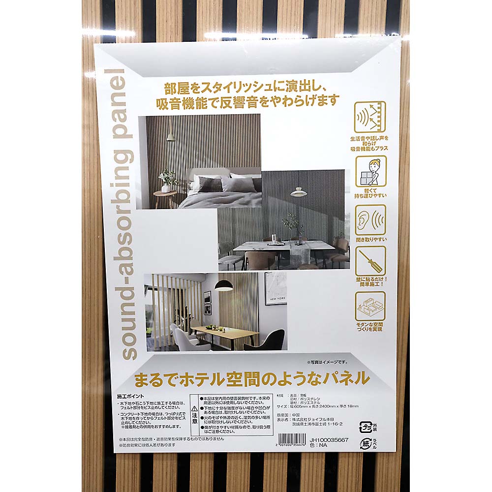まるでホテル空間のようなパネル NA 約幅605x厚18x長