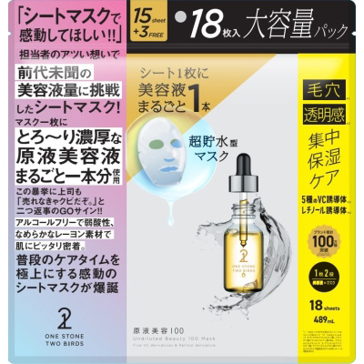 ワンストーンツーバーズ原液美容100マスク VC＆レチノール 18枚