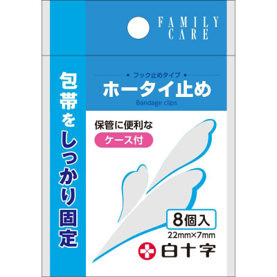 ＦＣ　ホータイ止め　８個入　８個