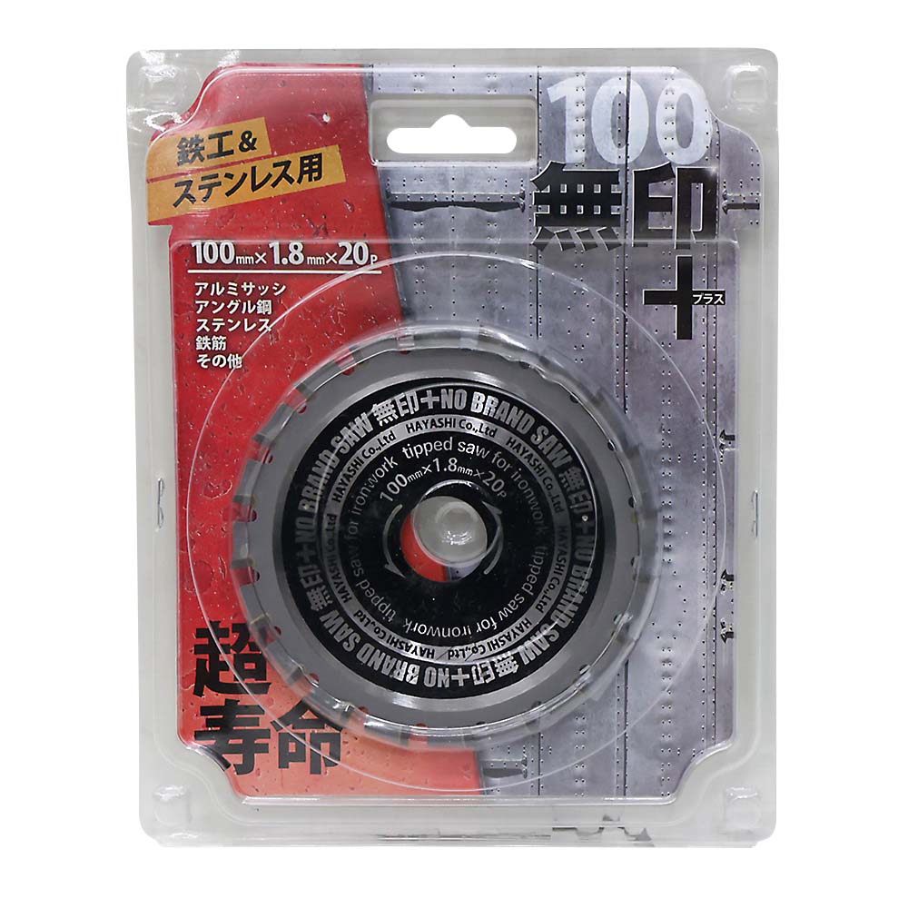⭐20 チップソー 3点セット【ステンレス】 無印＋ 鉄・ステンレス用チップソー 100x20P | ジョイフル本田