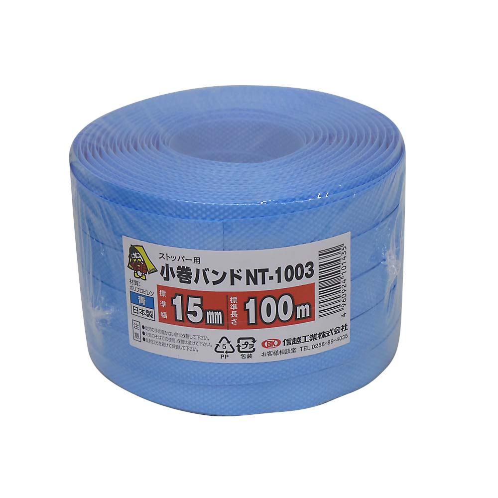 PPバンド小巻 15mmx100m 青 15mmx100m 青