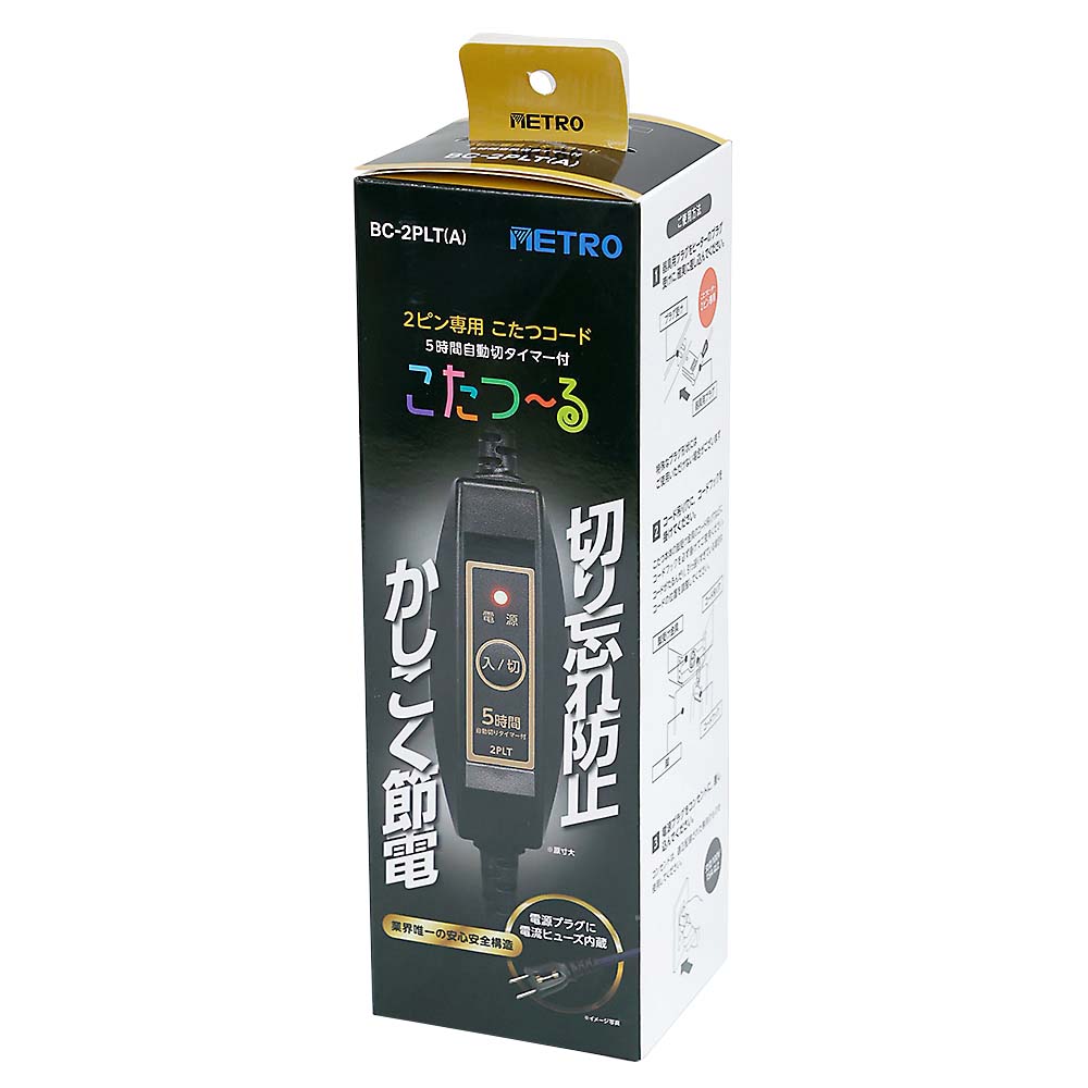 メトロ こたつコード BC-KE21D(A) BC-KE21D(A) | ジョイフル本田