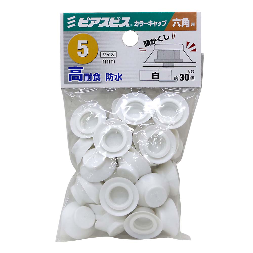 ピアスカラーキャップ六角用 M5白 | ジョイフル本田 取り寄せ＆店舗受取