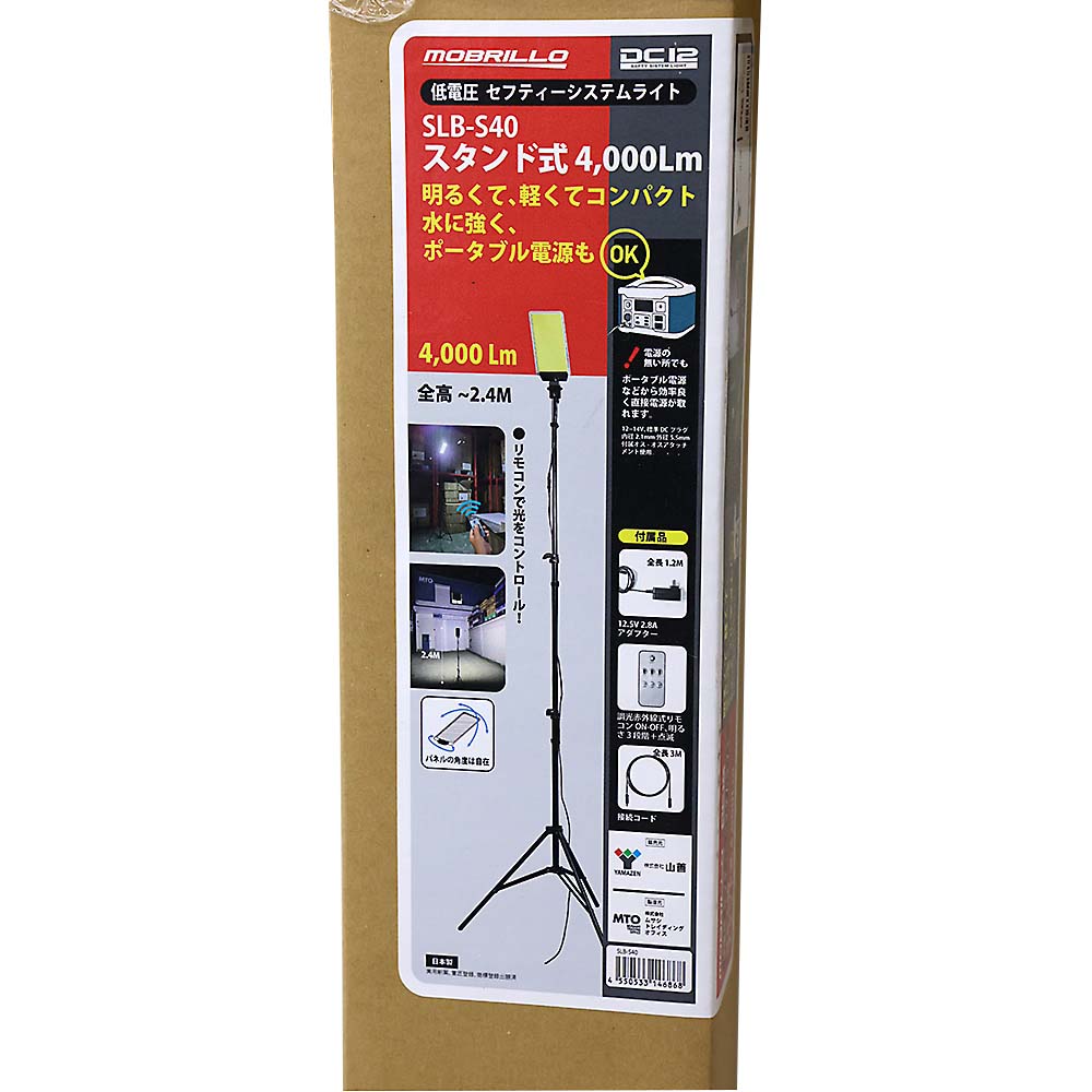 MOBRILLO セーフティシステムライト スタンド式 1灯