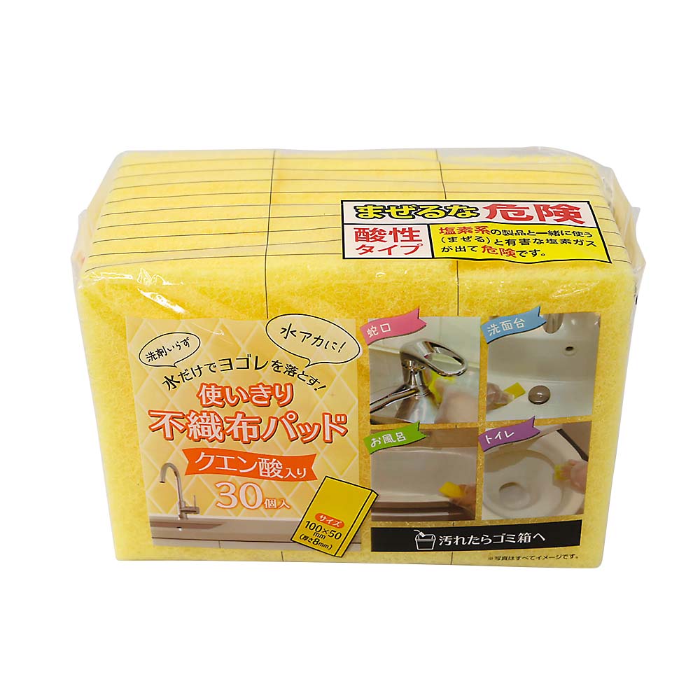 使い切り不織布パッド30個入りクエン酸入り | ジョイフル本田